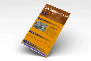 Сайт-витрина для производителя и продавца пластиковых труб